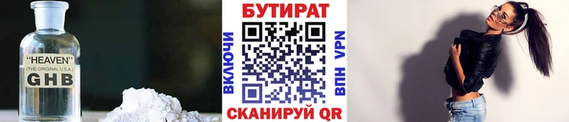 Бутират оксана Черняховск