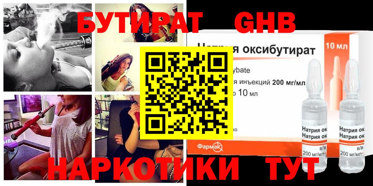 Бутират оксибутират Черняховск