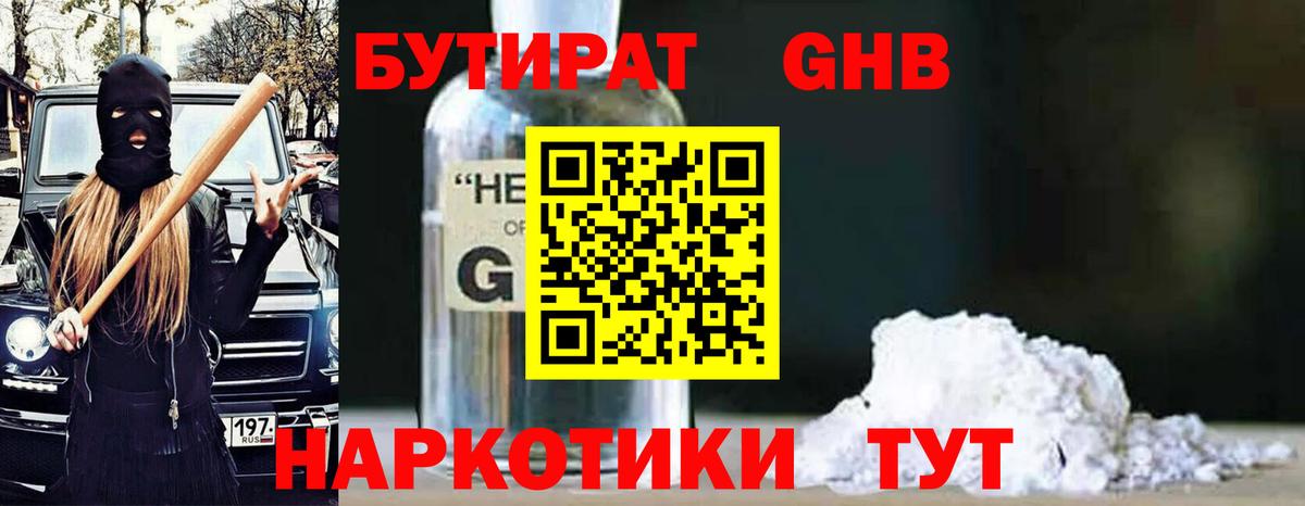 Бутират буратино  Вход с VPN  Черняховск 