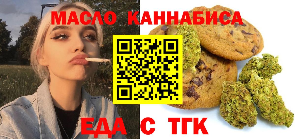 Печенье с ТГК конопля  Вход с VPN  Черняховск 