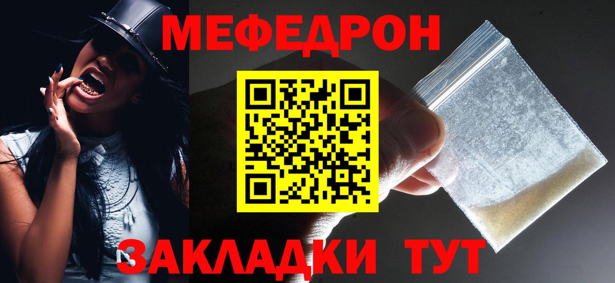 Мефедрон 4 MMC  МЯУ-МЯУ  Мефедрон mephedrone  наркошоп  Вход с VPN  Черняховск 