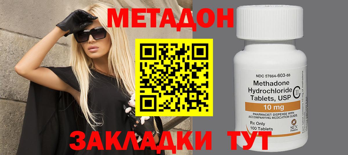 Метадон methadone  Вход с VPN  Черняховск 