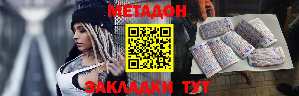 МЕТАДОН methadone Черняховск
